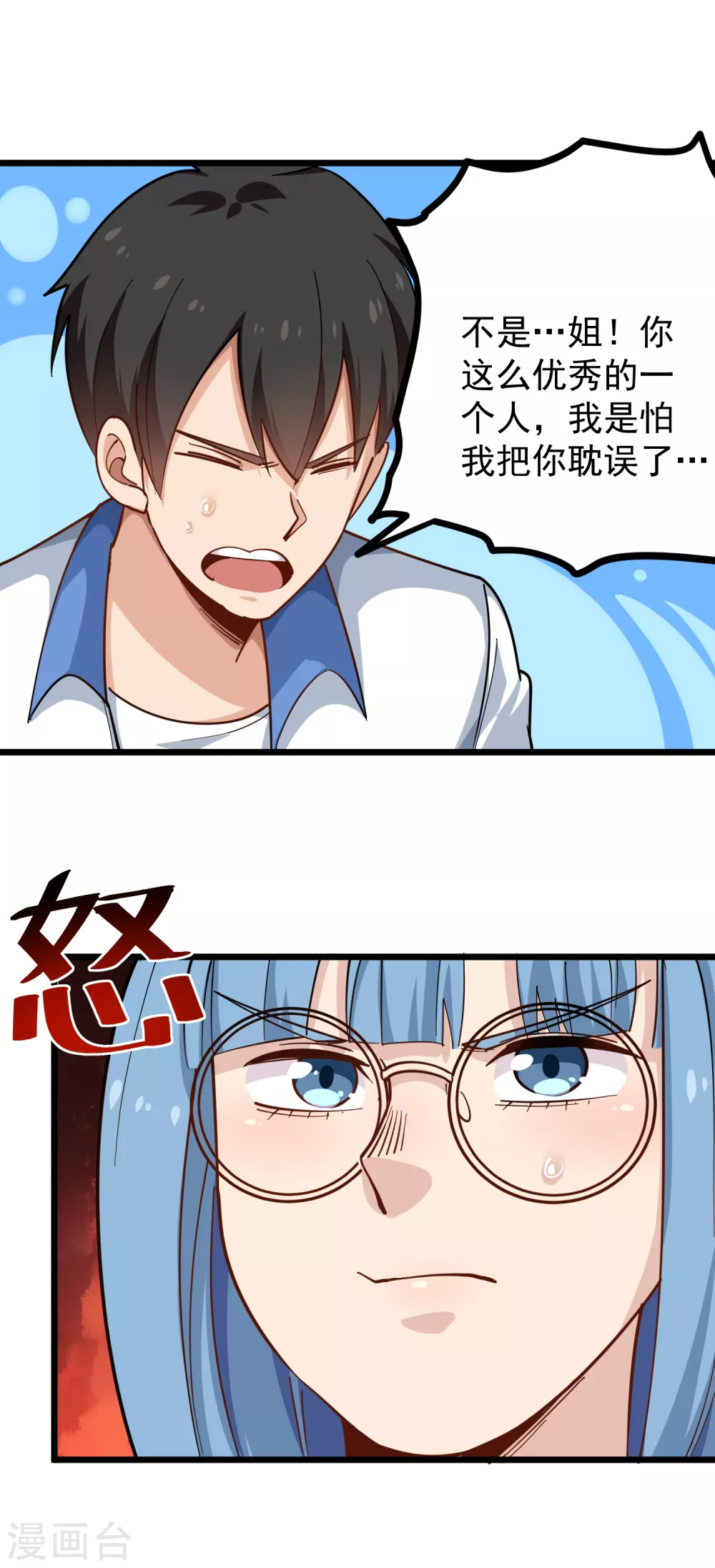 校园护花高手韩漫全集-第232话 姐夫万岁无删减无遮挡章节图片 