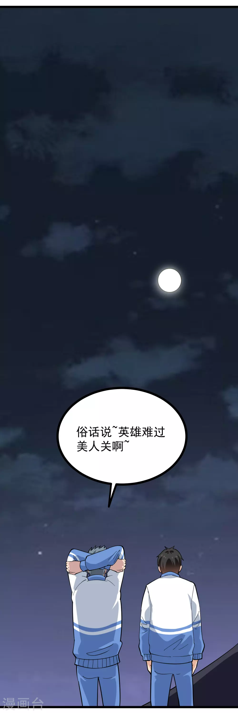 校园护花高手韩漫全集-第233话 醋意无删减无遮挡章节图片 
