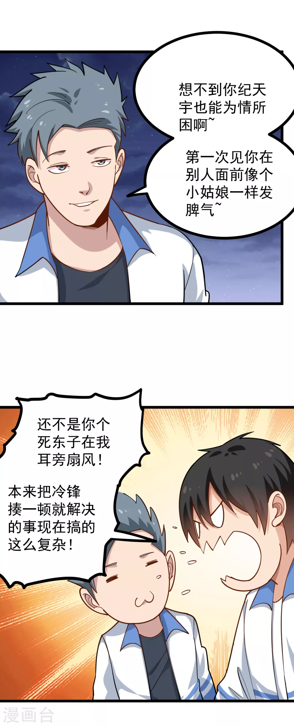 校园护花高手韩漫全集-第233话 醋意无删减无遮挡章节图片 
