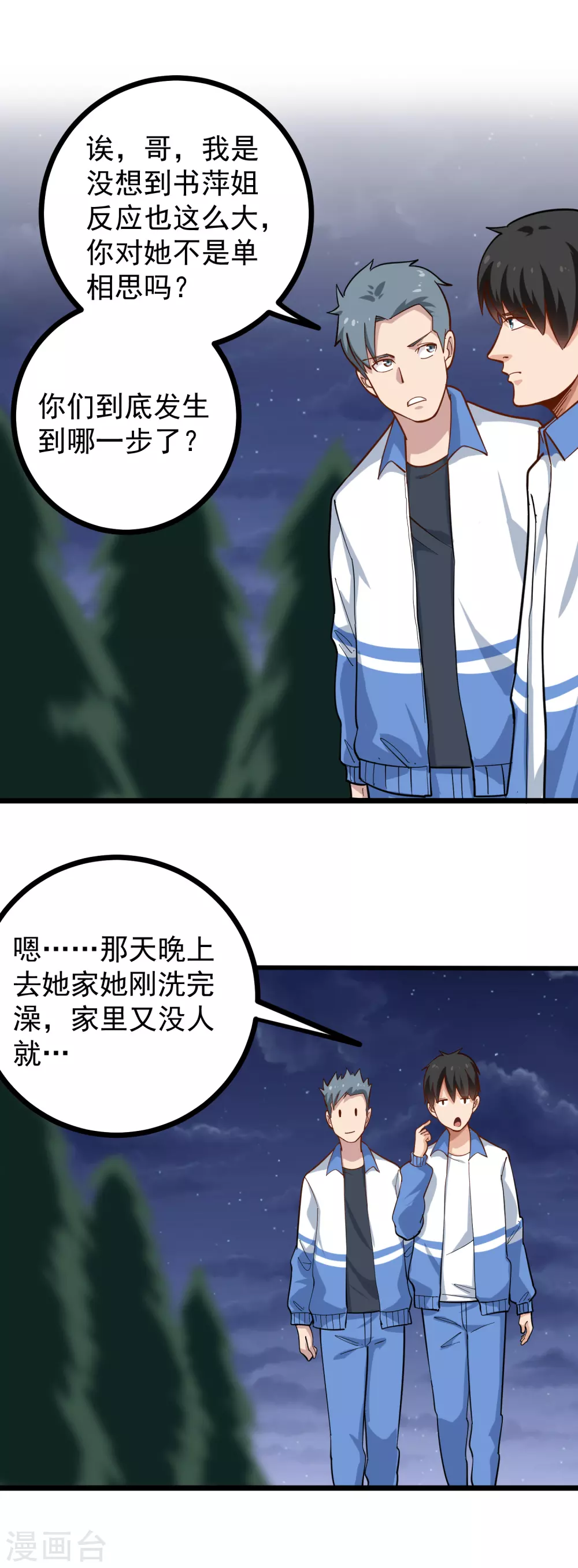 校园护花高手韩漫全集-第233话 醋意无删减无遮挡章节图片 