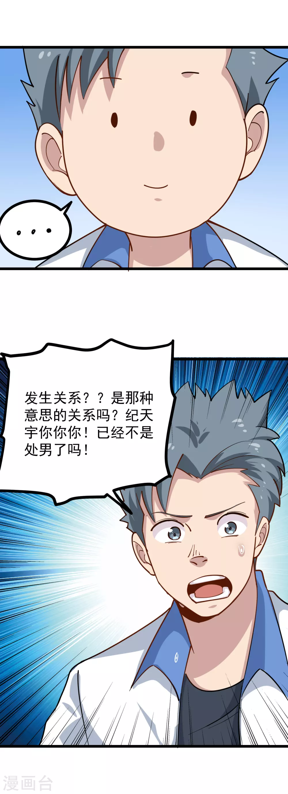 校园护花高手韩漫全集-第233话 醋意无删减无遮挡章节图片 