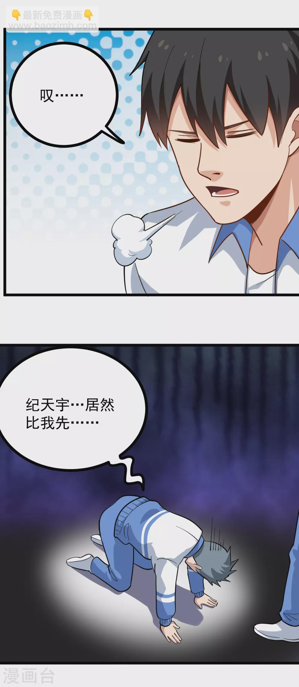 校园护花高手韩漫全集-第233话 醋意无删减无遮挡章节图片 