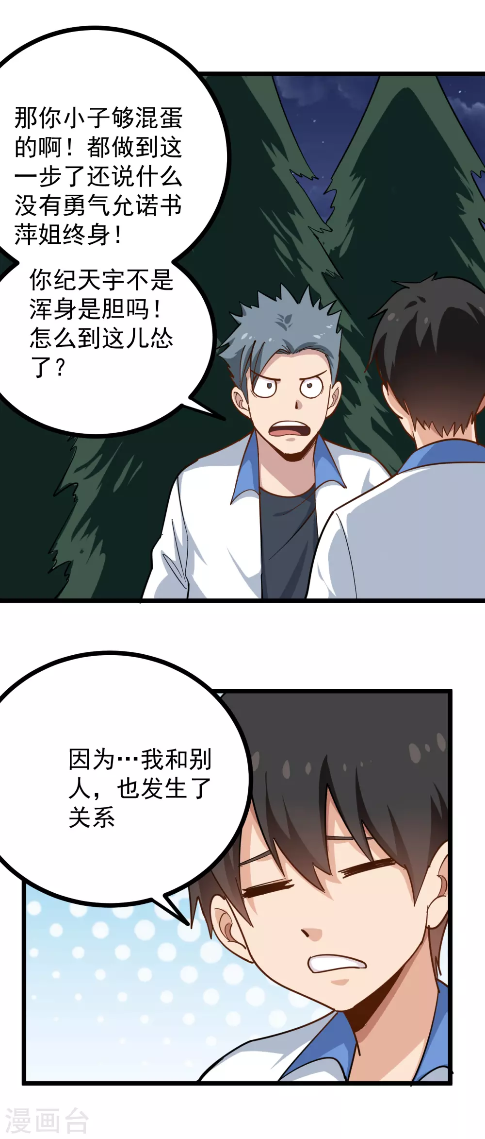 校园护花高手韩漫全集-第233话 醋意无删减无遮挡章节图片 