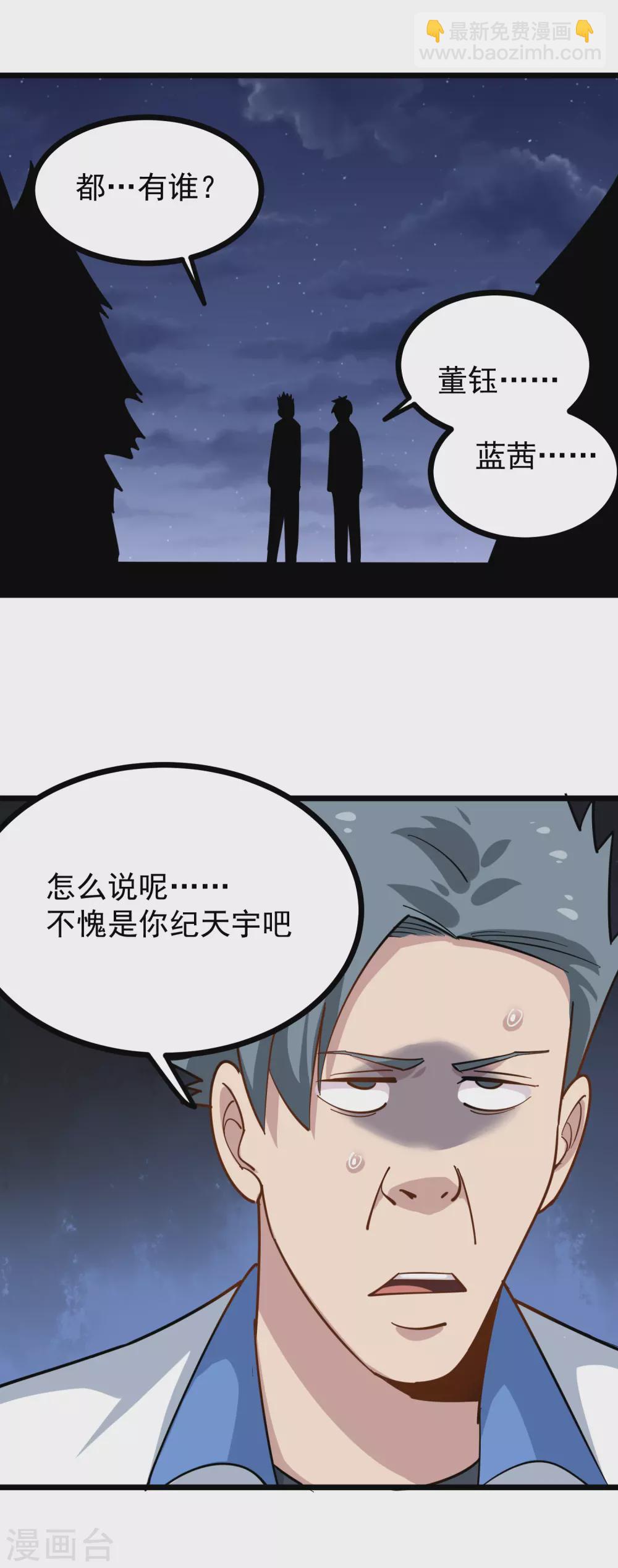 校园护花高手韩漫全集-第233话 醋意无删减无遮挡章节图片 