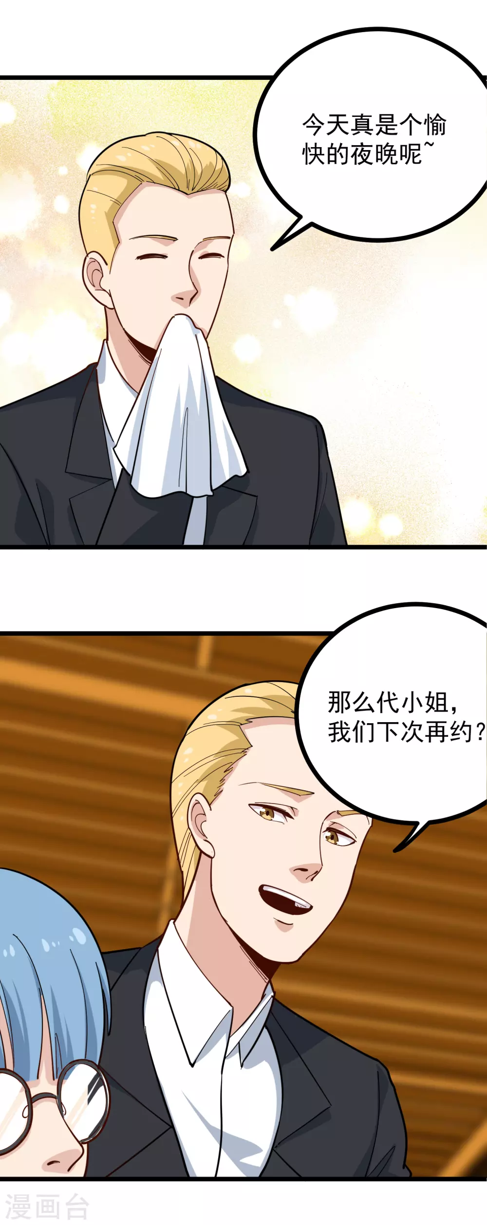 校园护花高手韩漫全集-第233话 醋意无删减无遮挡章节图片 