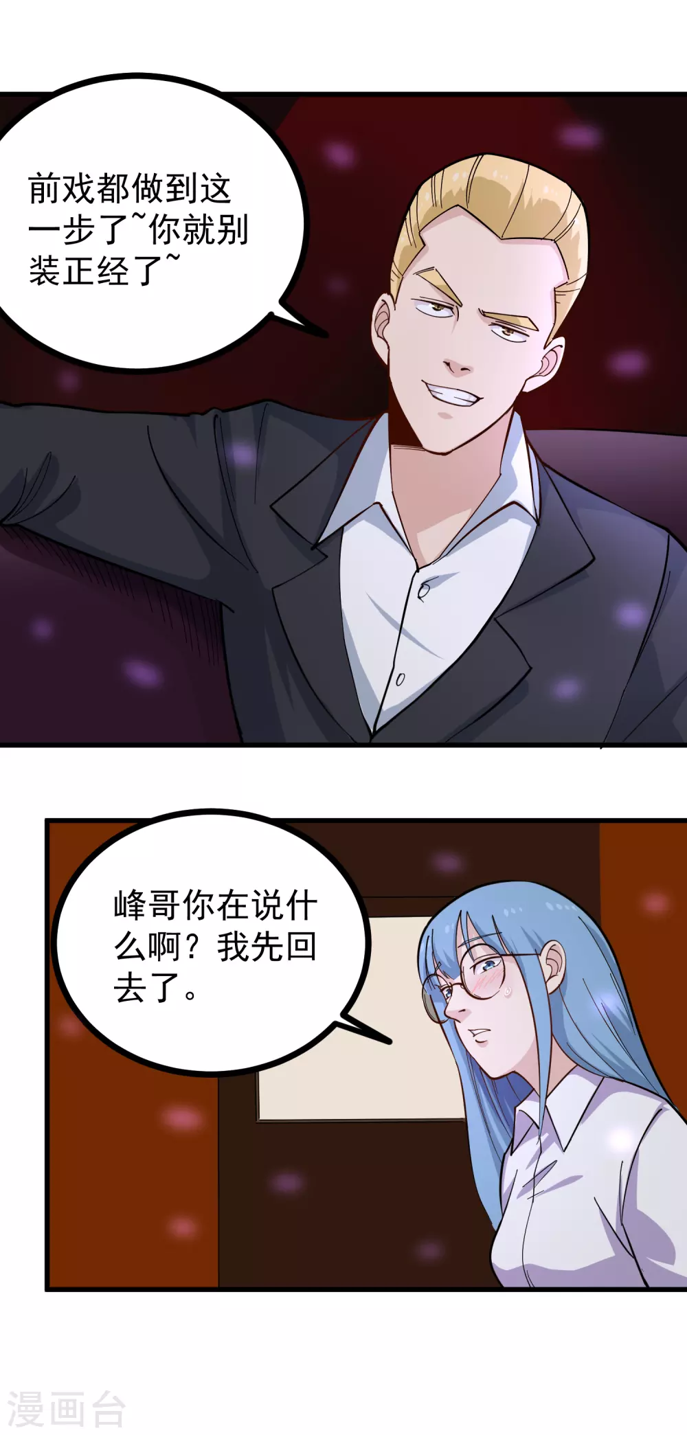 校园护花高手韩漫全集-第234话 请自重无删减无遮挡章节图片 