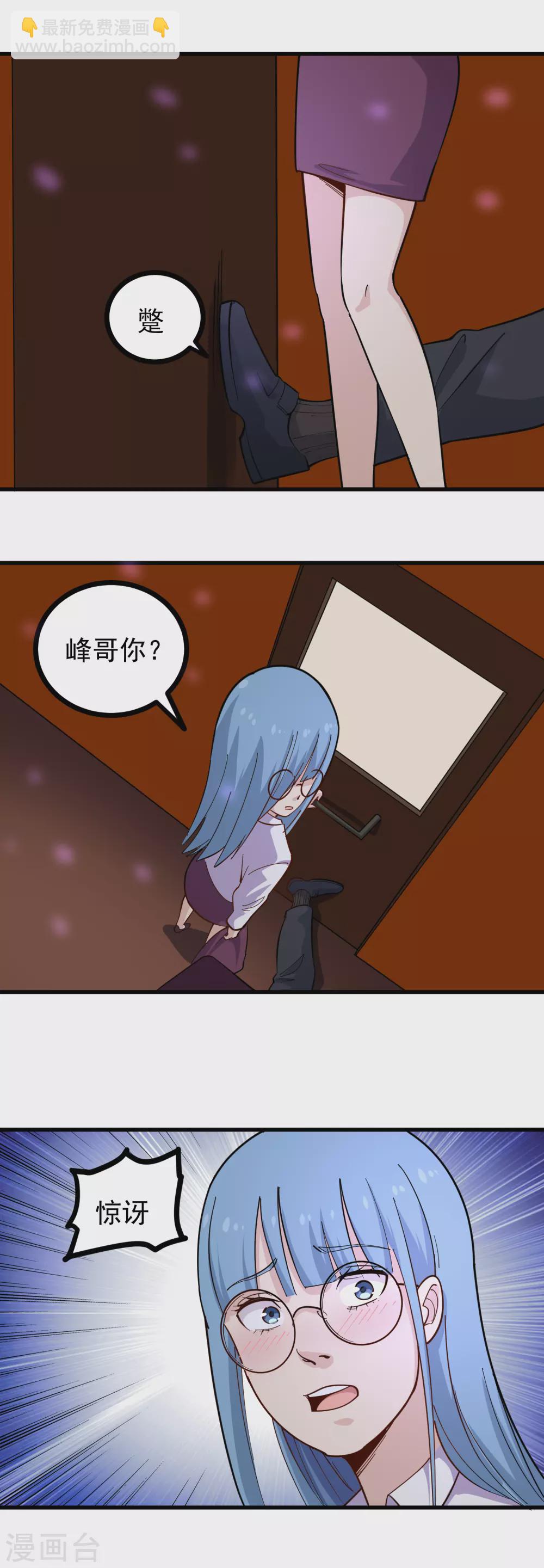 校园护花高手韩漫全集-第234话 请自重无删减无遮挡章节图片 