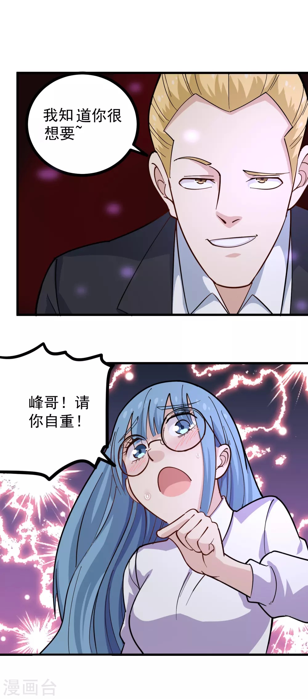 校园护花高手韩漫全集-第234话 请自重无删减无遮挡章节图片 