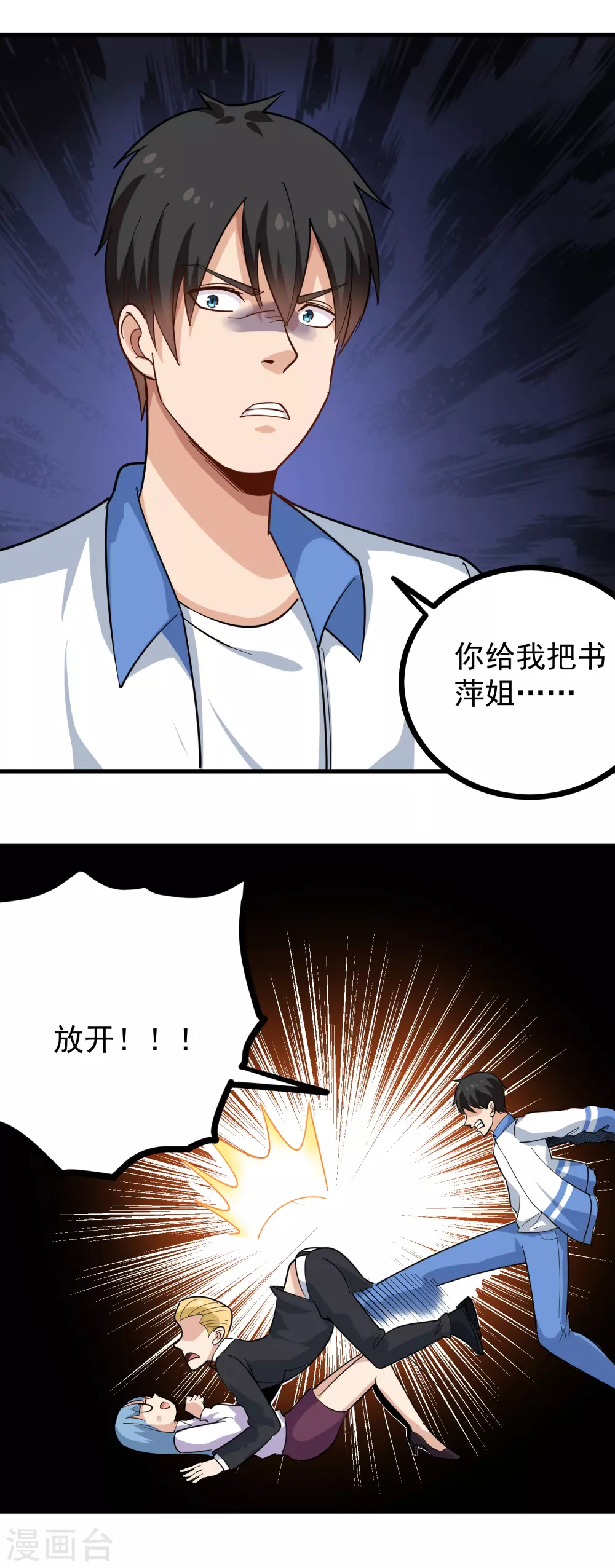 校园护花高手韩漫全集-第234话 请自重无删减无遮挡章节图片 