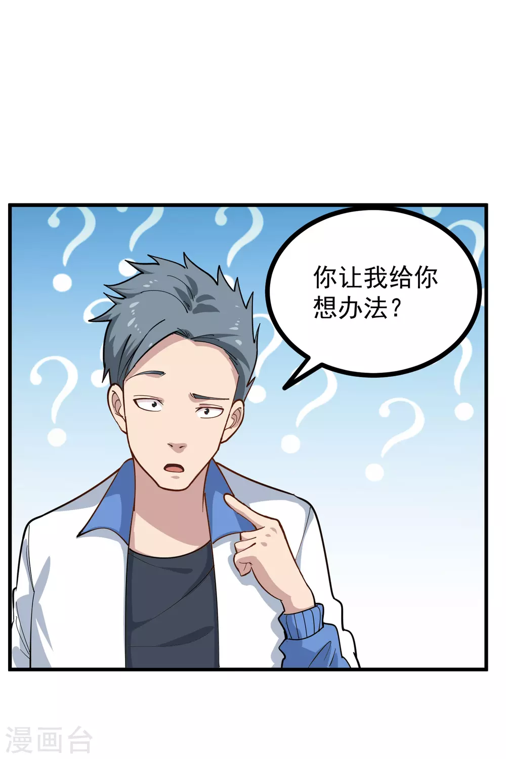 校园护花高手韩漫全集-第234话 请自重无删减无遮挡章节图片 