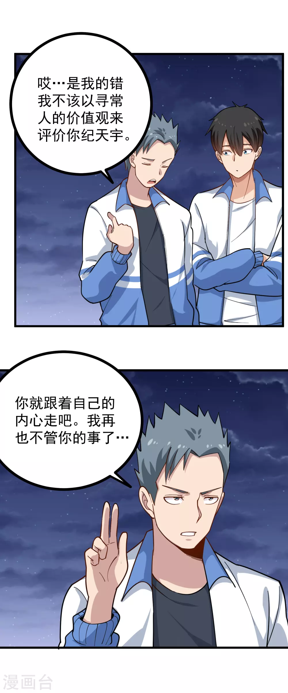 校园护花高手韩漫全集-第234话 请自重无删减无遮挡章节图片 