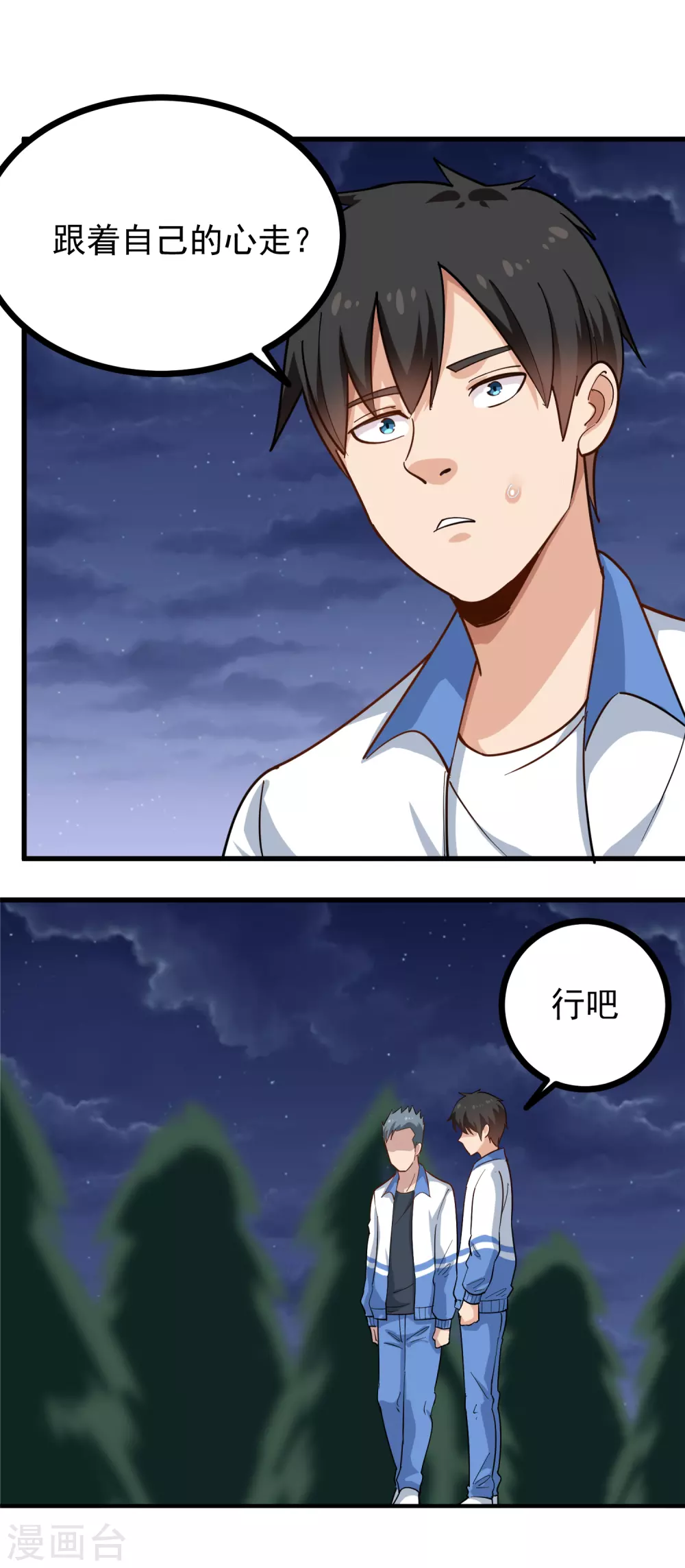 校园护花高手韩漫全集-第234话 请自重无删减无遮挡章节图片 