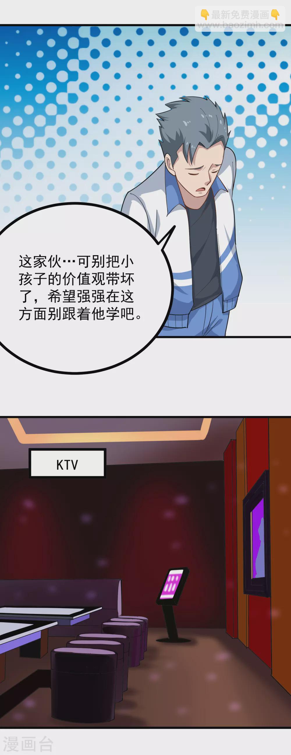 校园护花高手韩漫全集-第234话 请自重无删减无遮挡章节图片 