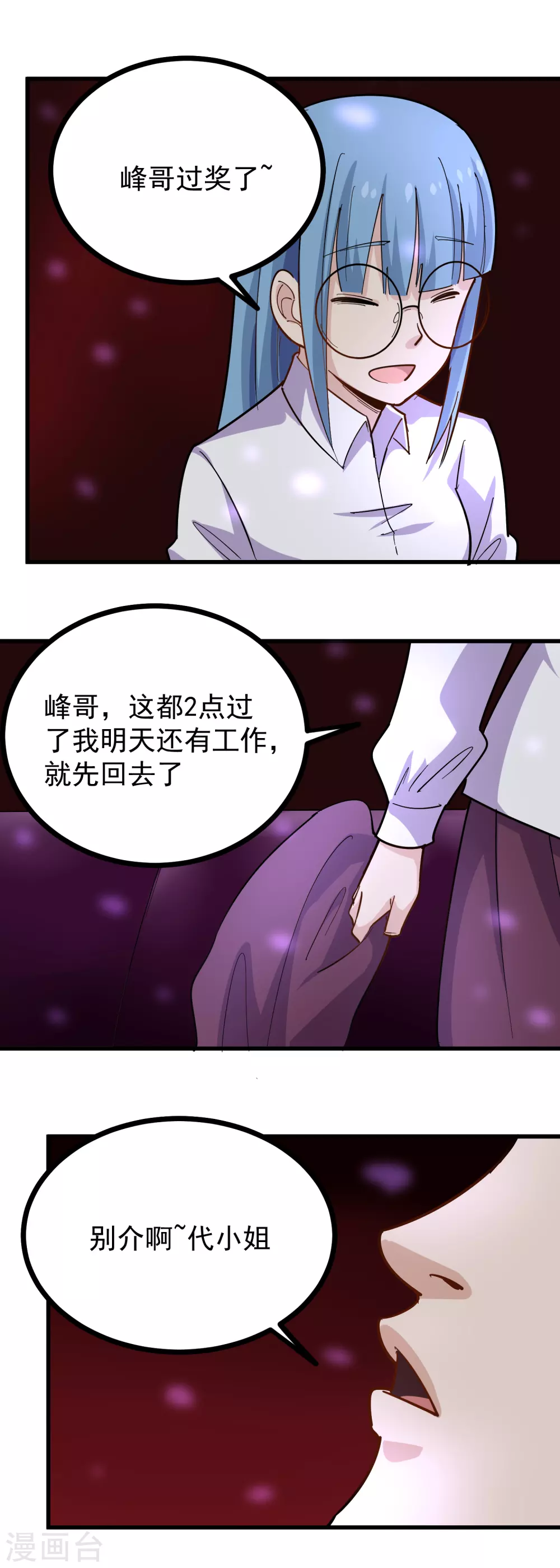 校园护花高手韩漫全集-第234话 请自重无删减无遮挡章节图片 