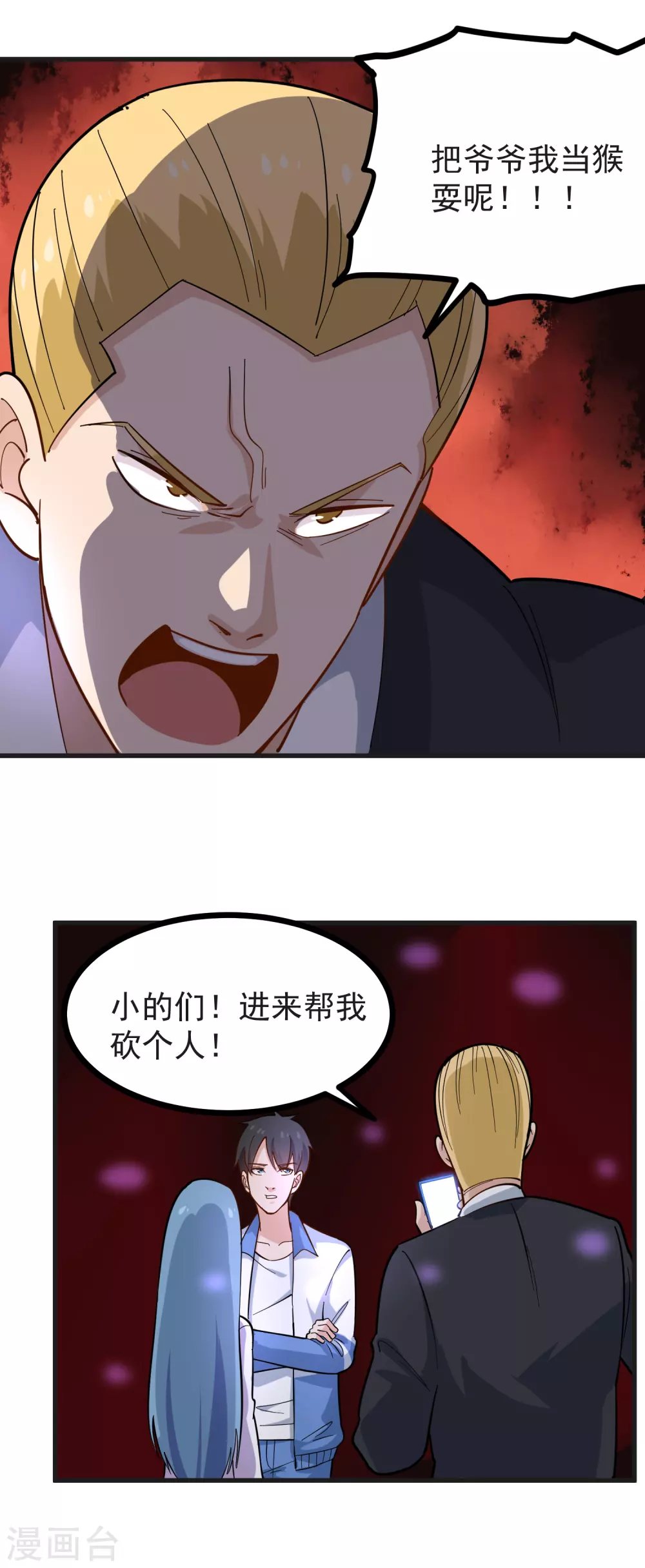 校园护花高手韩漫全集-第235话 为你挡刀无删减无遮挡章节图片 