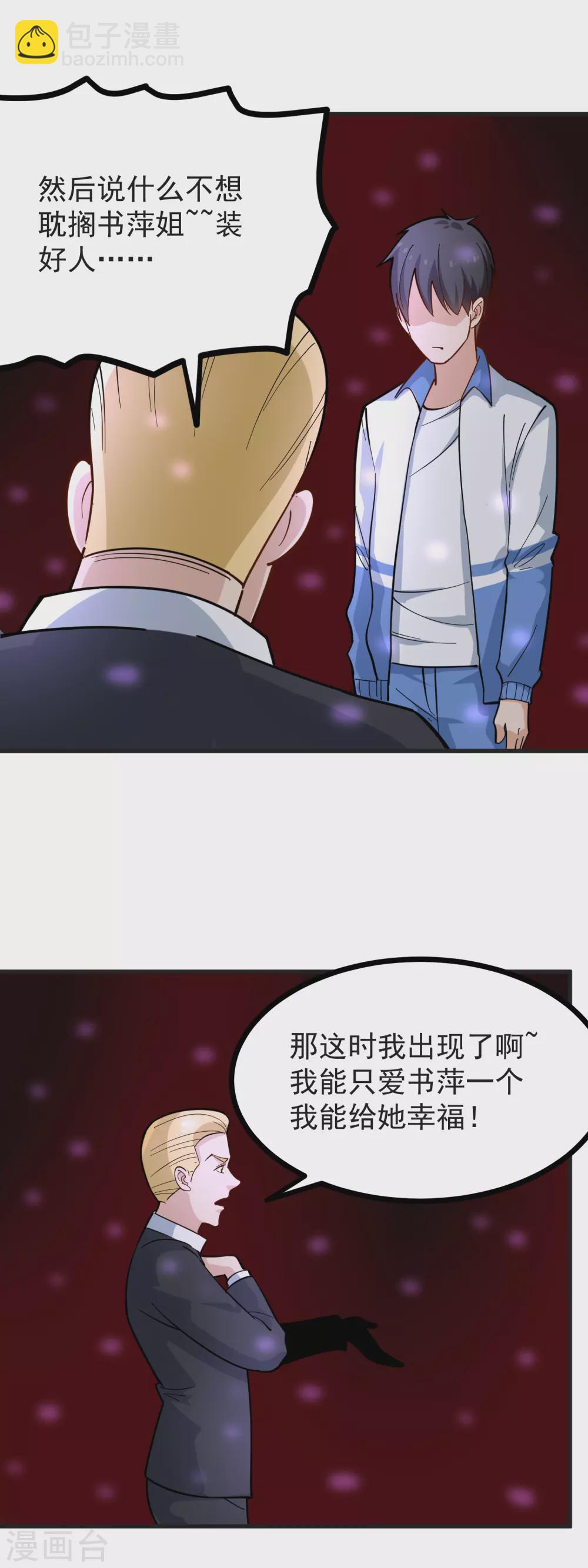 校园护花高手韩漫全集-第235话 为你挡刀无删减无遮挡章节图片 