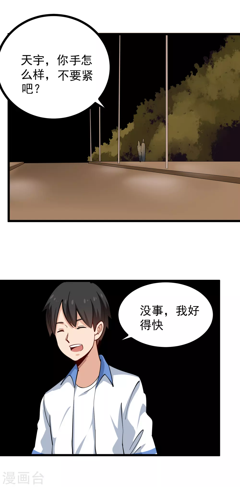 校园护花高手韩漫全集-第236话 皮肤硬化无删减无遮挡章节图片 