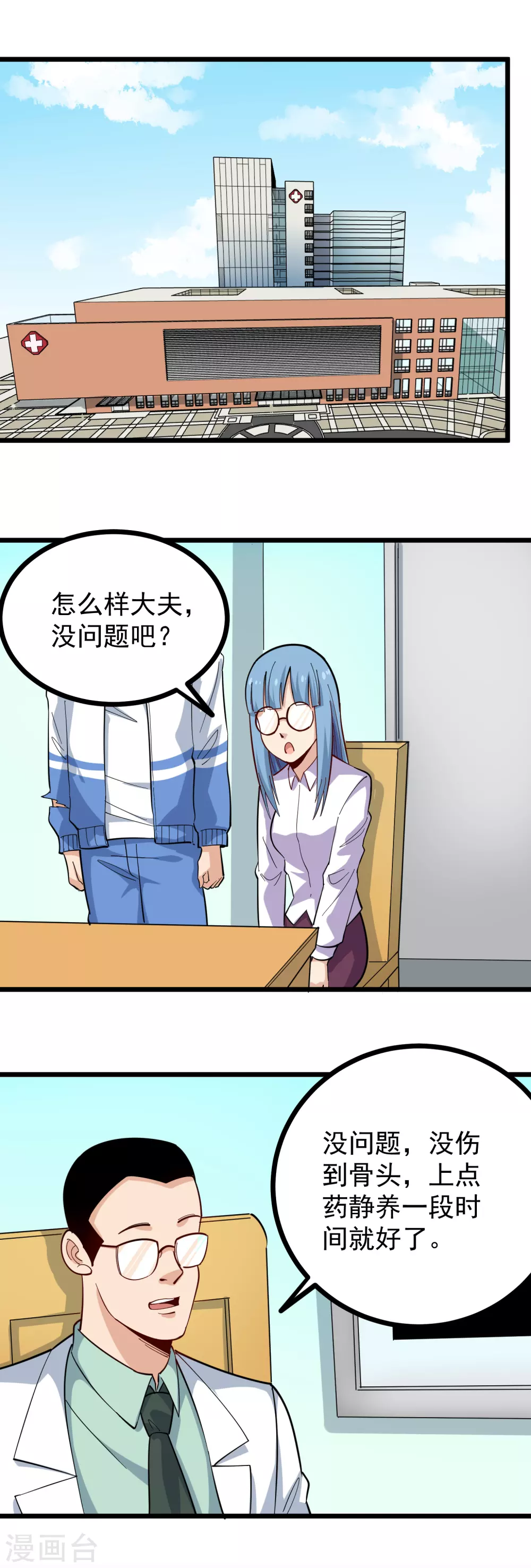 校园护花高手韩漫全集-第236话 皮肤硬化无删减无遮挡章节图片 