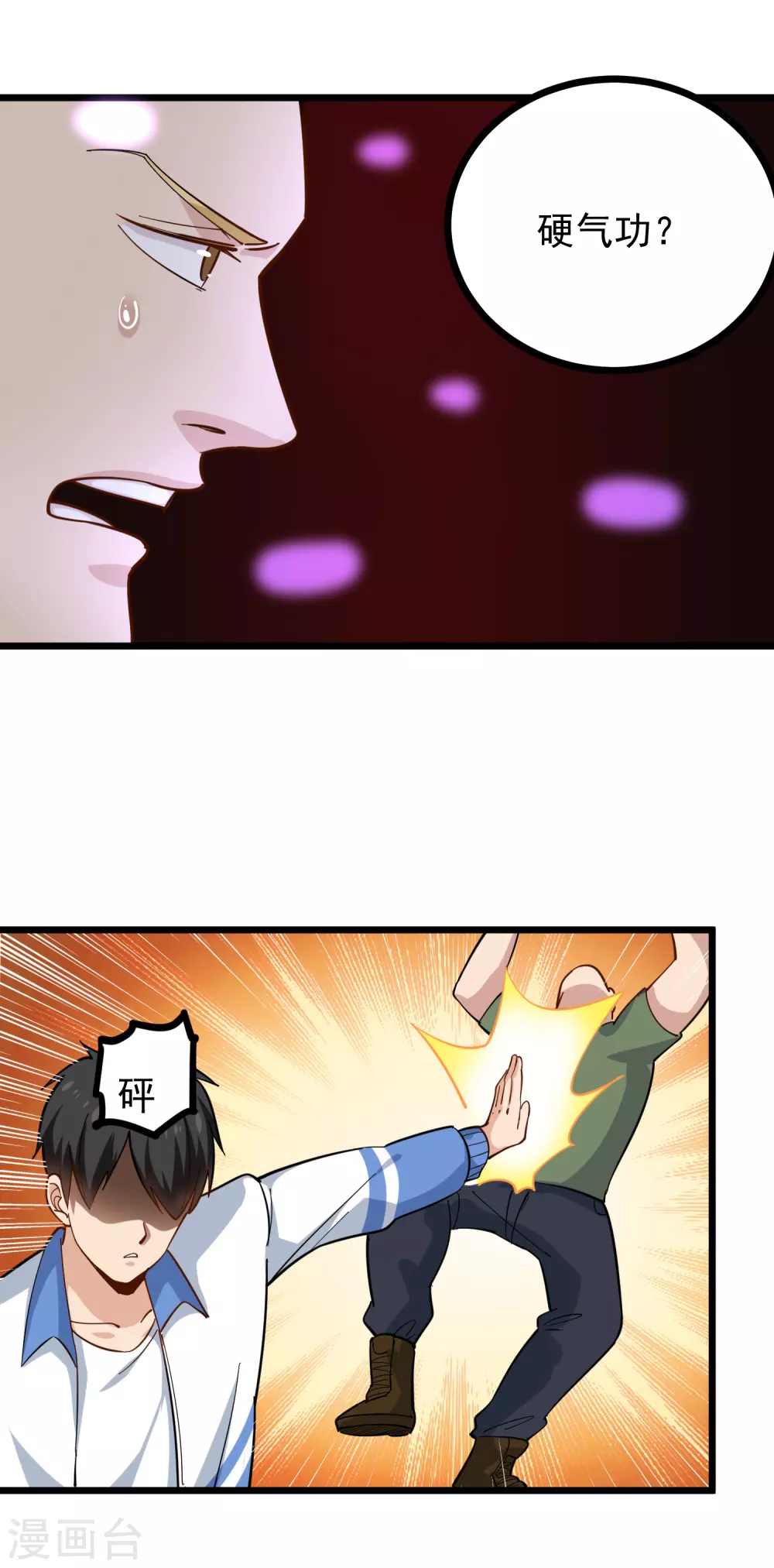 校园护花高手韩漫全集-第236话 皮肤硬化无删减无遮挡章节图片 