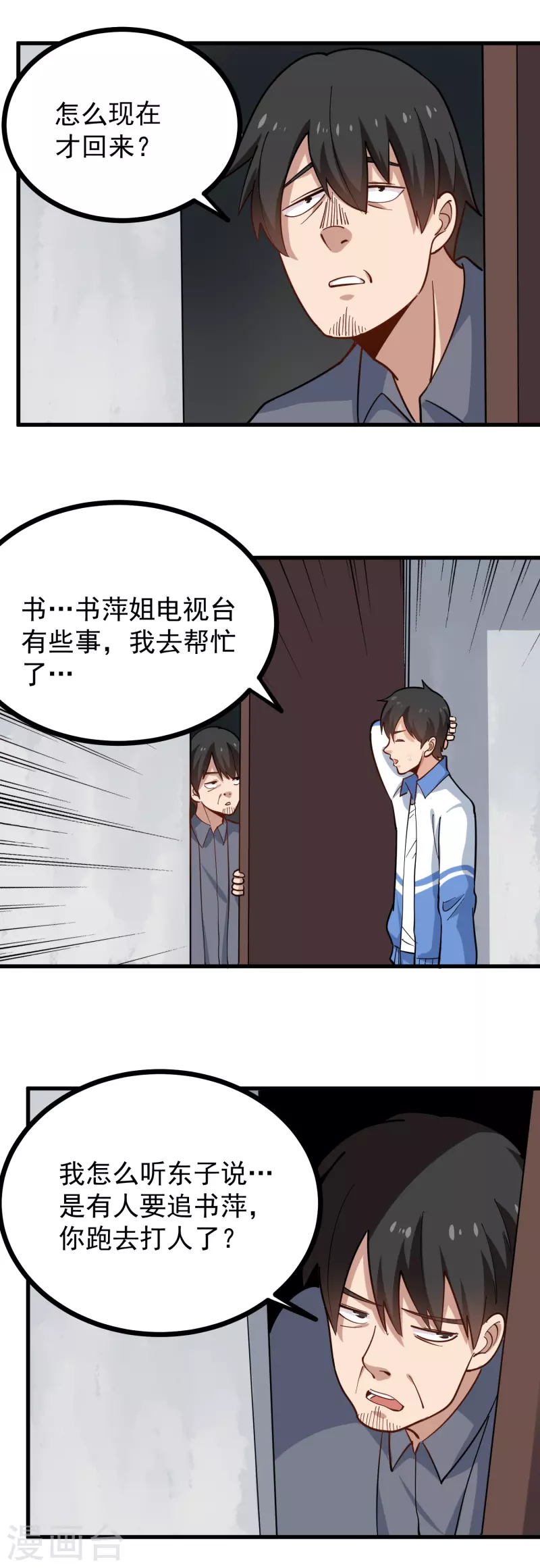校园护花高手韩漫全集-第237话 自愈启动无删减无遮挡章节图片 
