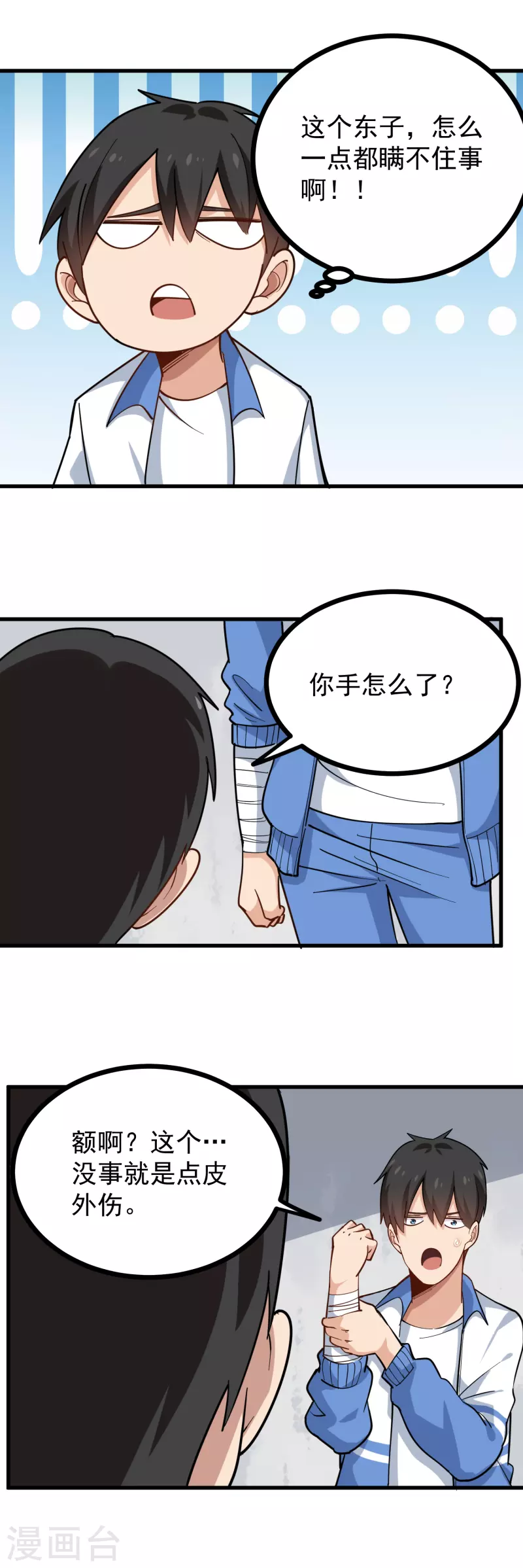 校园护花高手韩漫全集-第237话 自愈启动无删减无遮挡章节图片 