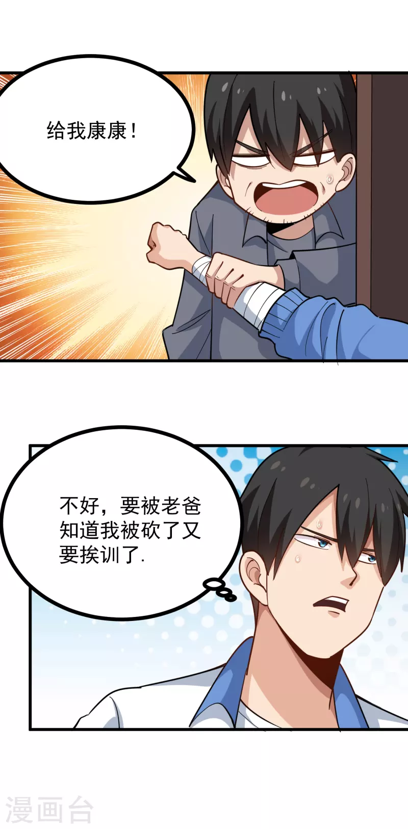 校园护花高手韩漫全集-第237话 自愈启动无删减无遮挡章节图片 