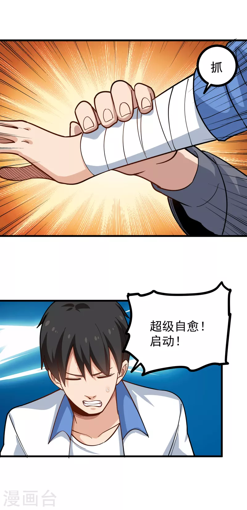 校园护花高手韩漫全集-第237话 自愈启动无删减无遮挡章节图片 