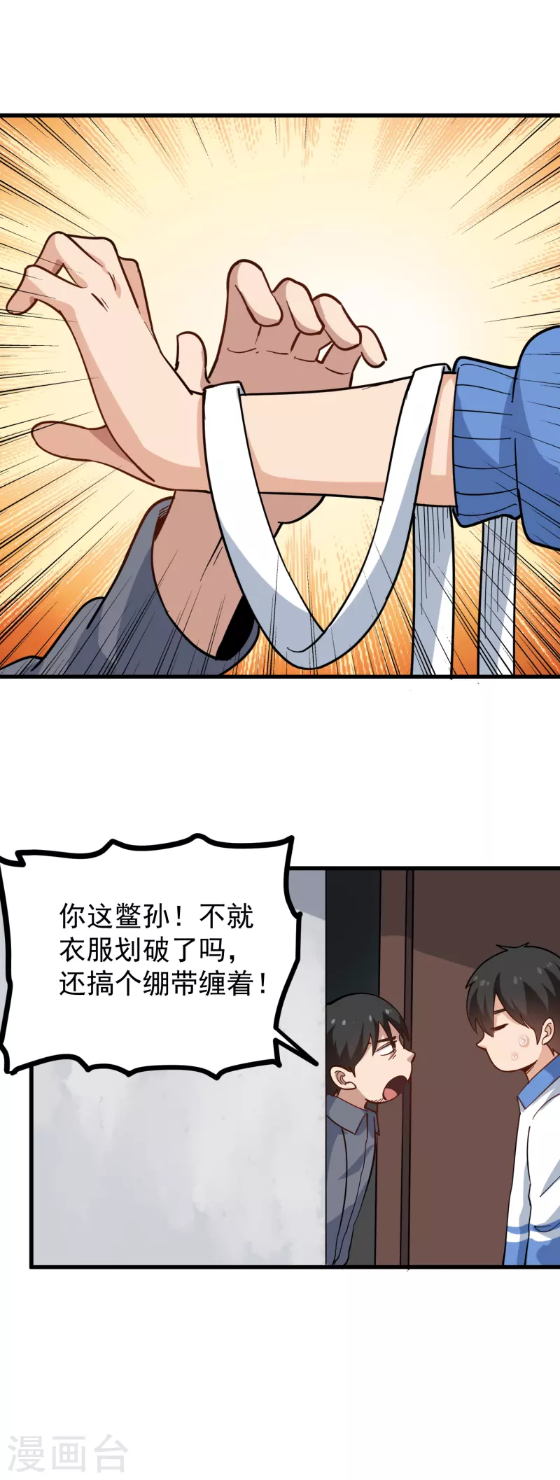 校园护花高手韩漫全集-第237话 自愈启动无删减无遮挡章节图片 