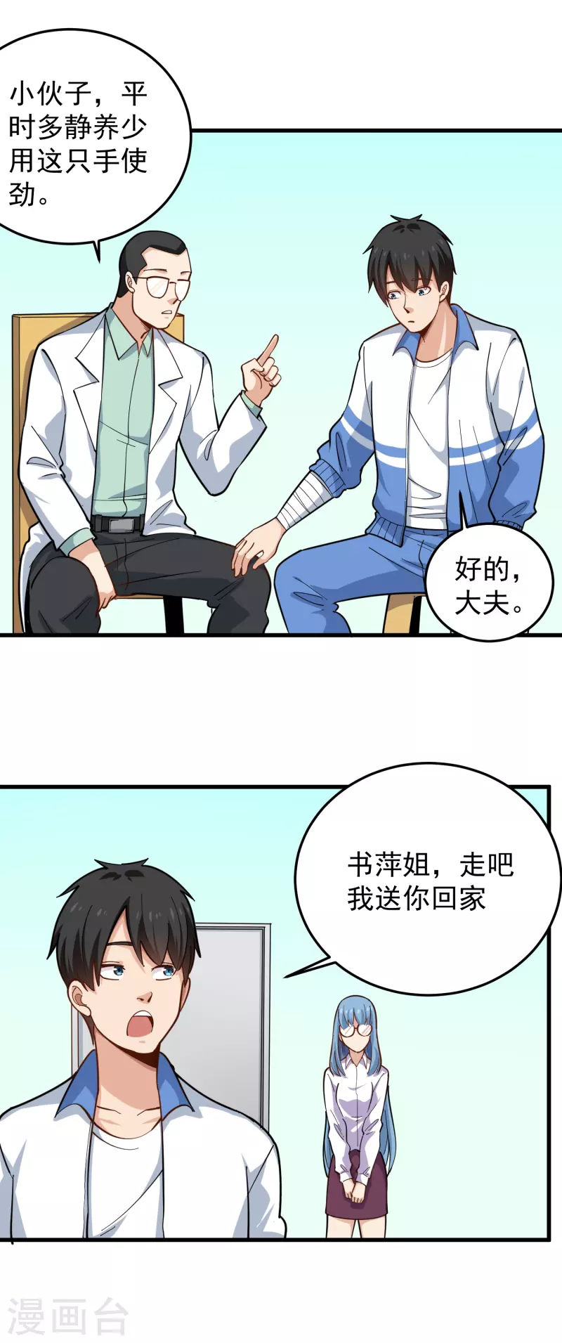 校园护花高手韩漫全集-第237话 自愈启动无删减无遮挡章节图片 