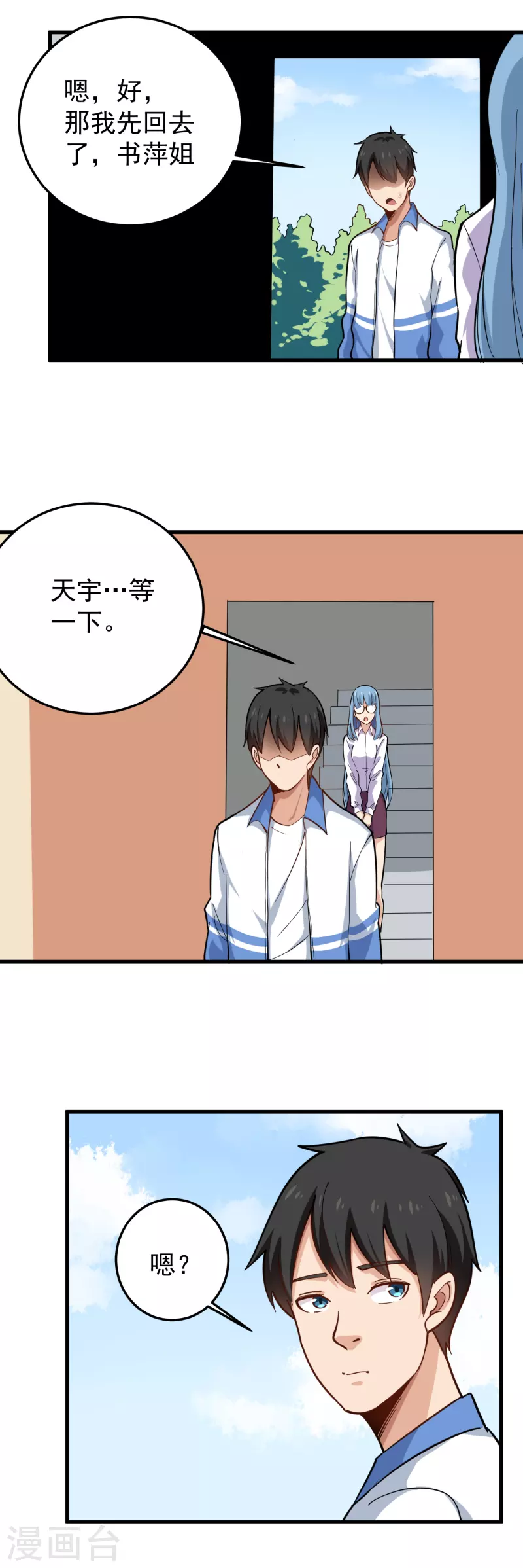 校园护花高手韩漫全集-第237话 自愈启动无删减无遮挡章节图片 