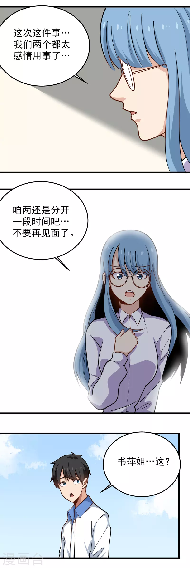 校园护花高手韩漫全集-第237话 自愈启动无删减无遮挡章节图片 