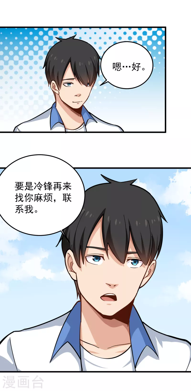 校园护花高手韩漫全集-第237话 自愈启动无删减无遮挡章节图片 