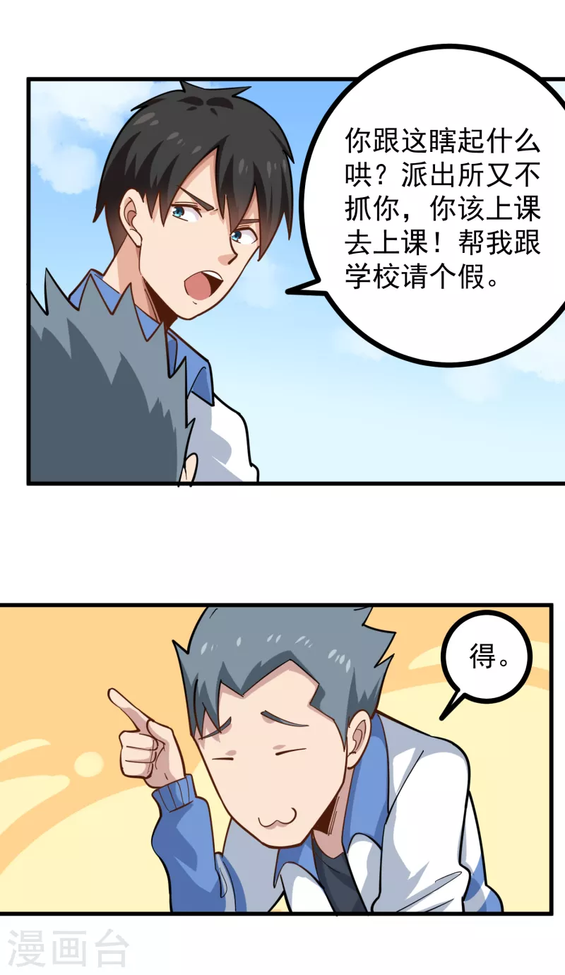 校园护花高手韩漫全集-第238话 二级残废无删减无遮挡章节图片 