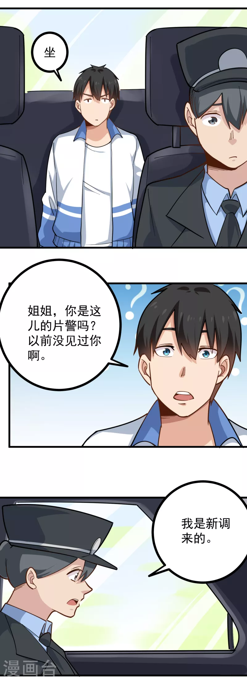 校园护花高手韩漫全集-第238话 二级残废无删减无遮挡章节图片 