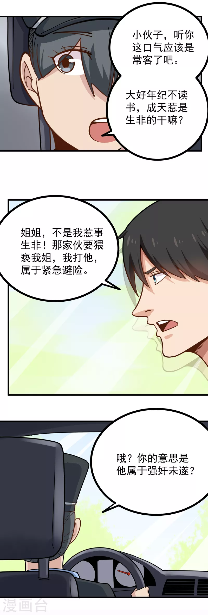 校园护花高手韩漫全集-第238话 二级残废无删减无遮挡章节图片 