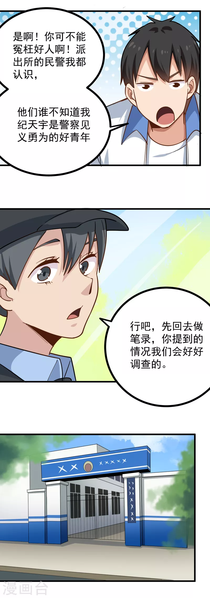 校园护花高手韩漫全集-第238话 二级残废无删减无遮挡章节图片 