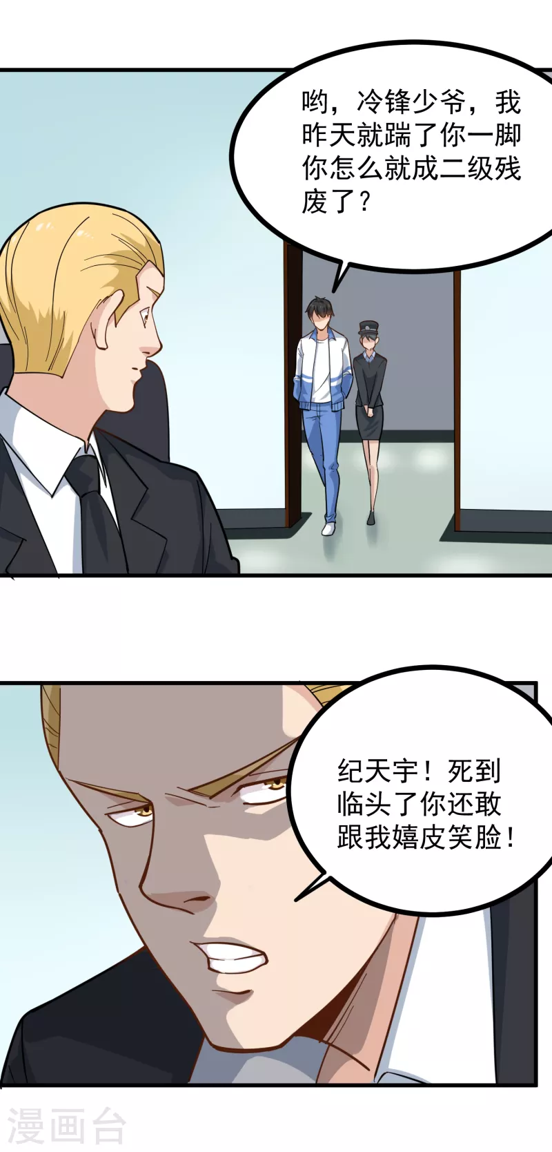 校园护花高手韩漫全集-第238话 二级残废无删减无遮挡章节图片 