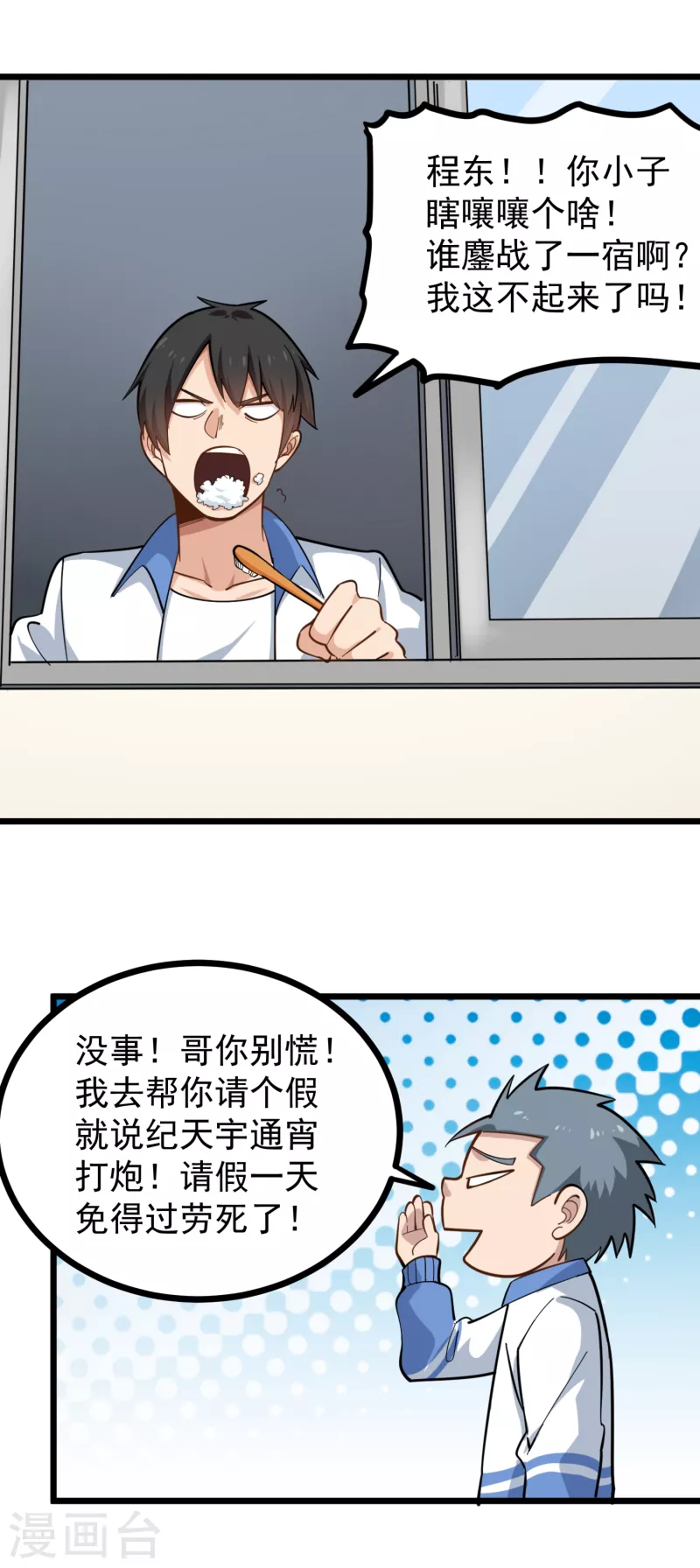 校园护花高手韩漫全集-第238话 二级残废无删减无遮挡章节图片 