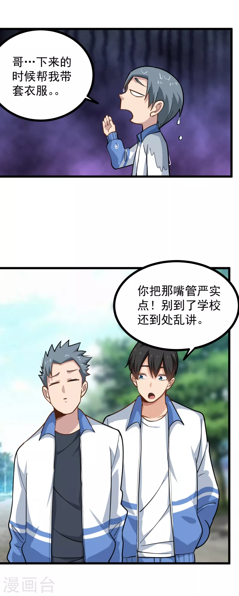 校园护花高手韩漫全集-第238话 二级残废无删减无遮挡章节图片 