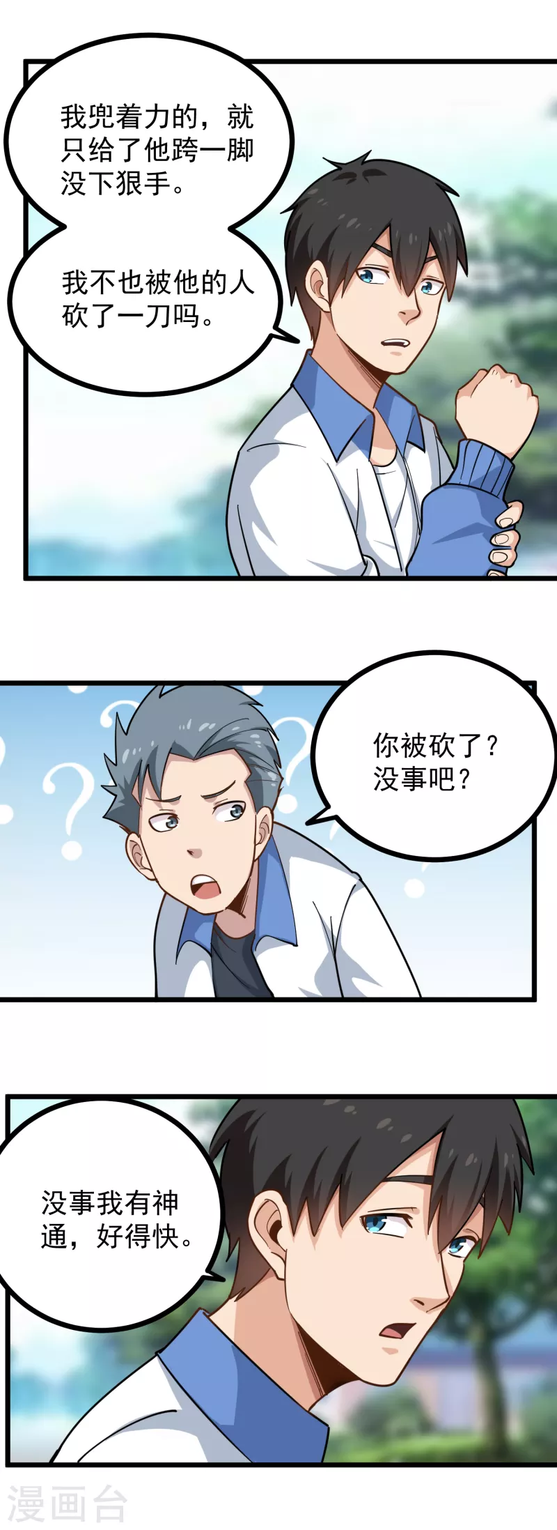校园护花高手韩漫全集-第238话 二级残废无删减无遮挡章节图片 