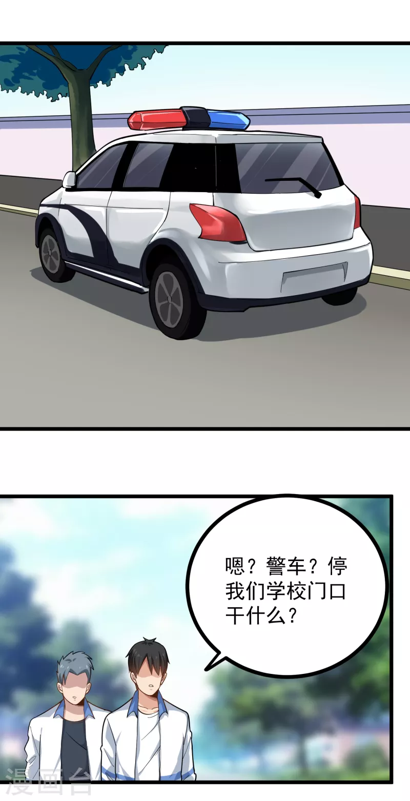 校园护花高手韩漫全集-第238话 二级残废无删减无遮挡章节图片 