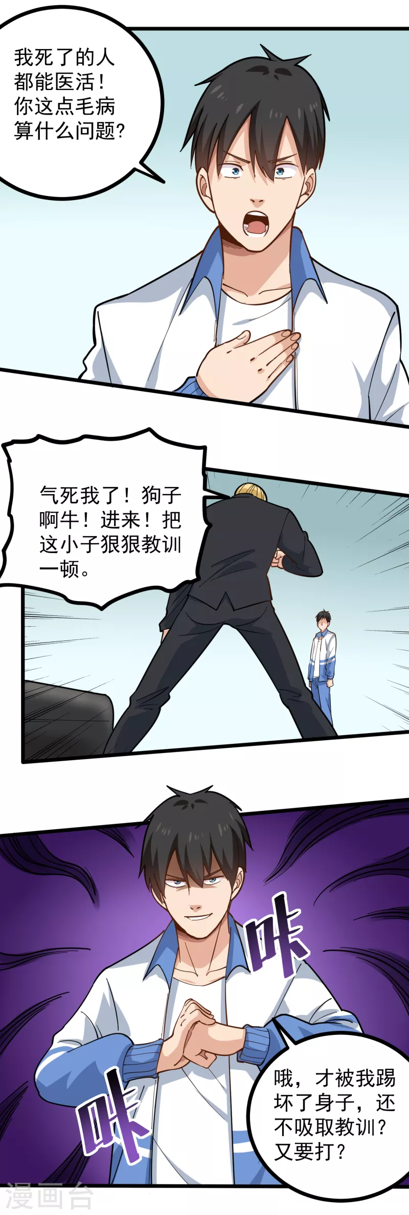 校园护花高手韩漫全集-第239话 蛋碎无删减无遮挡章节图片 