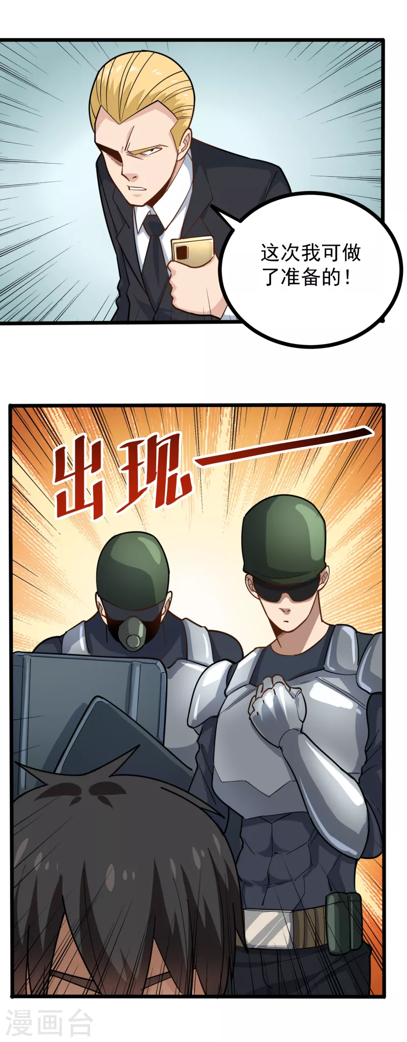 校园护花高手韩漫全集-第239话 蛋碎无删减无遮挡章节图片 