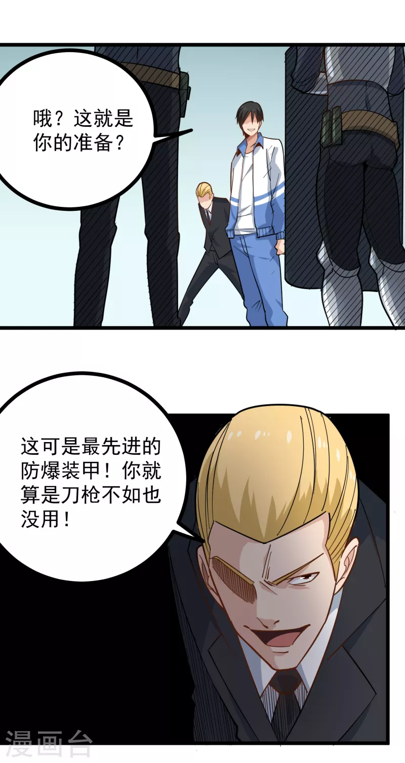 校园护花高手韩漫全集-第239话 蛋碎无删减无遮挡章节图片 