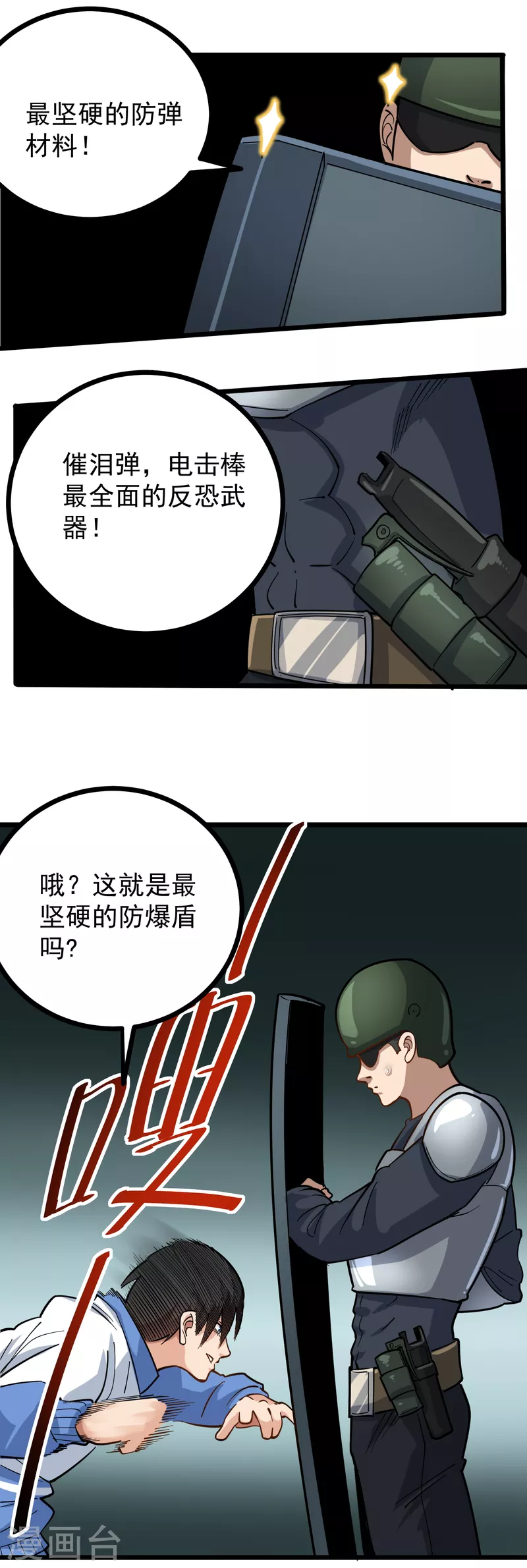 校园护花高手韩漫全集-第239话 蛋碎无删减无遮挡章节图片 