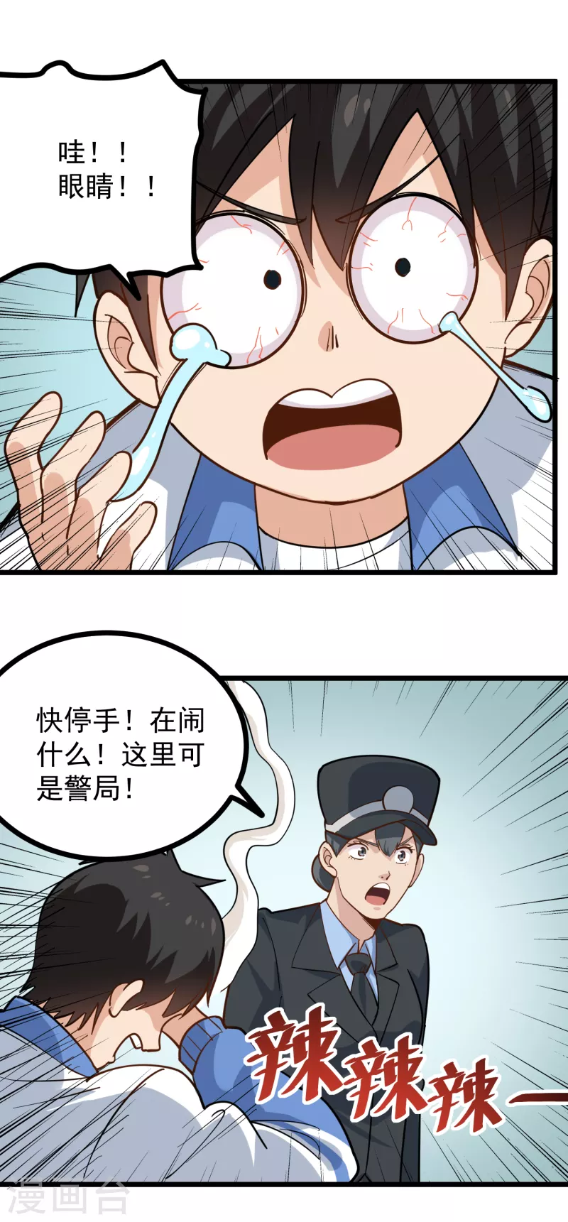 校园护花高手韩漫全集-第239话 蛋碎无删减无遮挡章节图片 