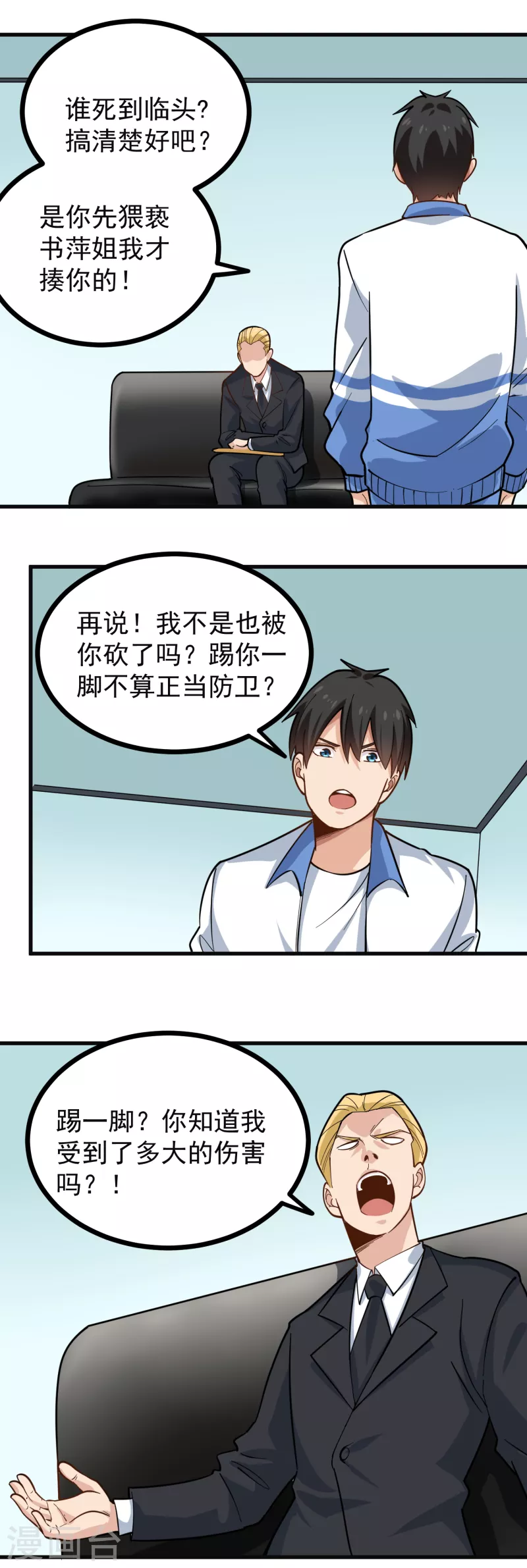 校园护花高手韩漫全集-第239话 蛋碎无删减无遮挡章节图片 
