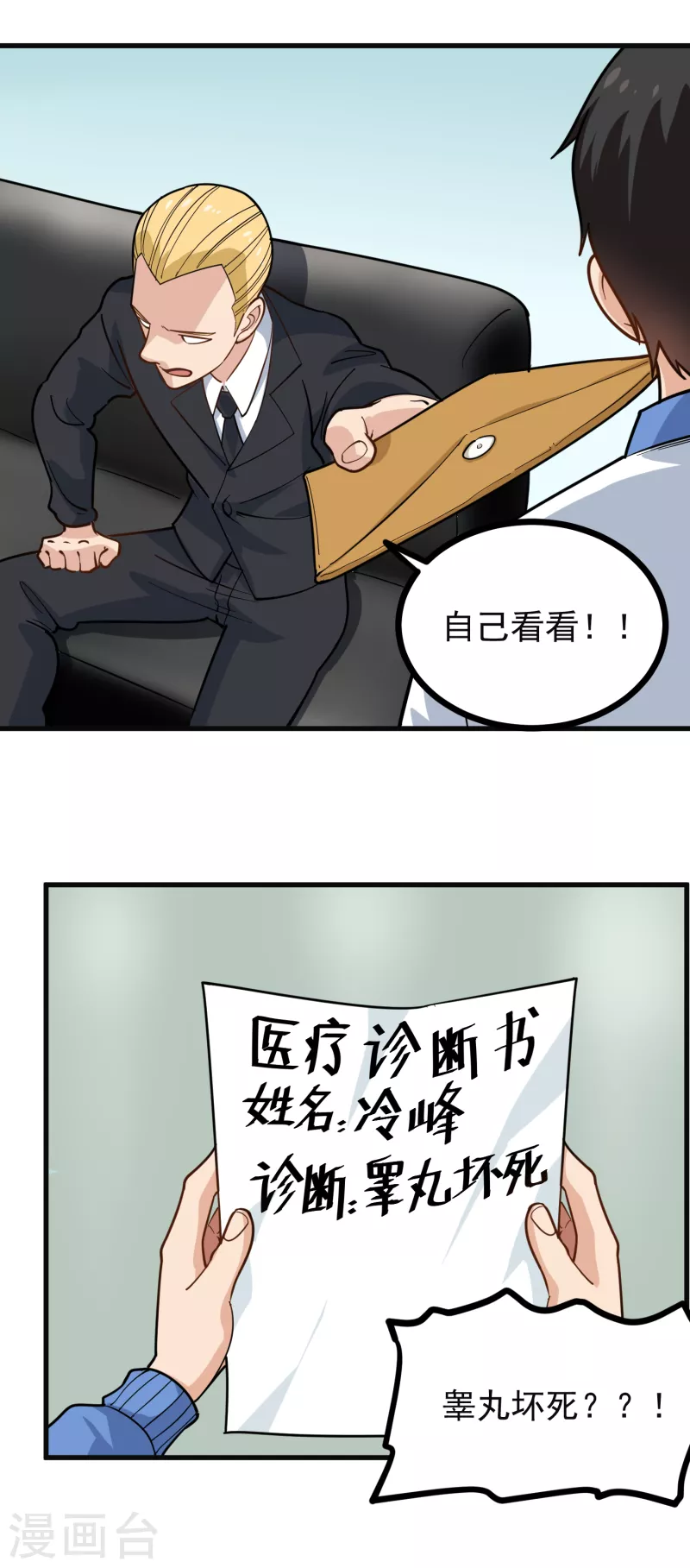 校园护花高手韩漫全集-第239话 蛋碎无删减无遮挡章节图片 