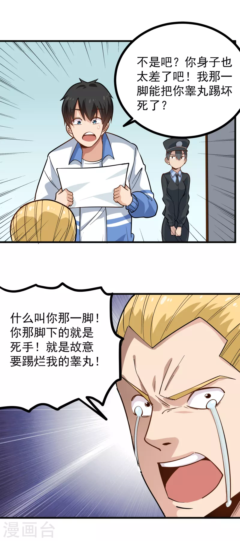 校园护花高手韩漫全集-第239话 蛋碎无删减无遮挡章节图片 