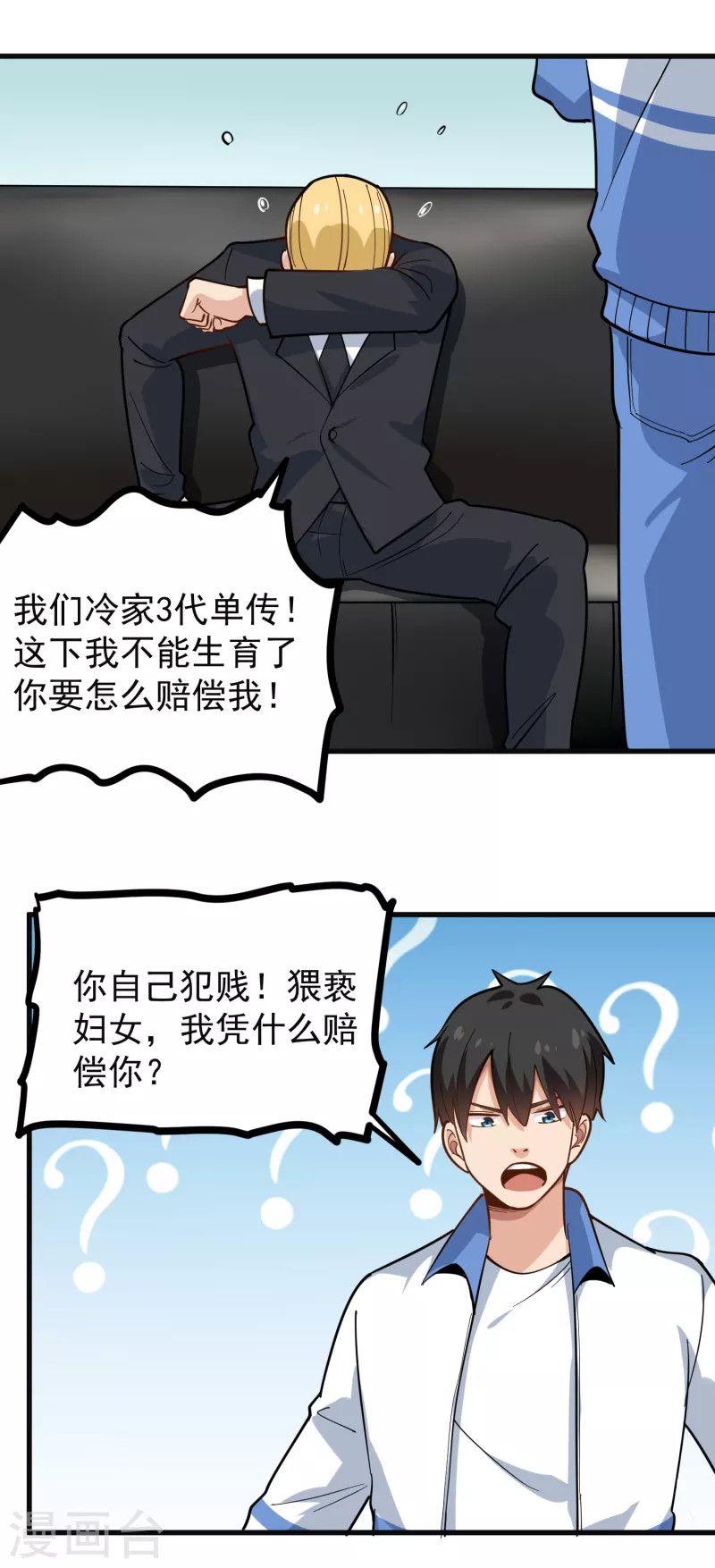 校园护花高手韩漫全集-第239话 蛋碎无删减无遮挡章节图片 